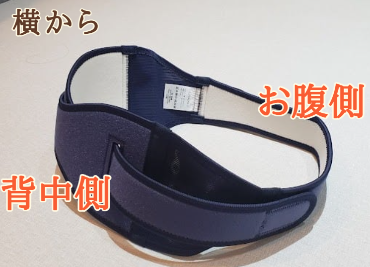 骨盤ベルト横から